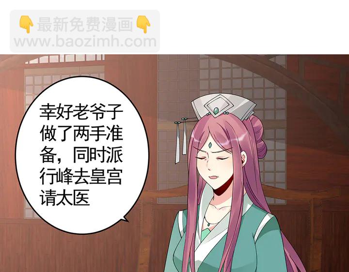 《神医无忧传》第76话 竟然是你 第15页