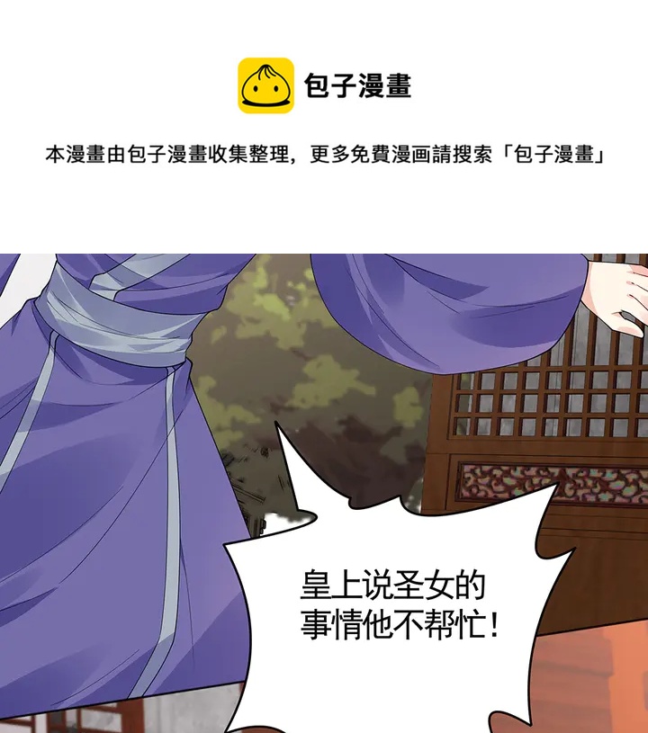 《神医无忧传》第76话 竟然是你 第21页