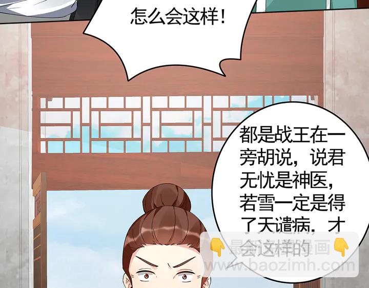 《神医无忧传》第76话 竟然是你 第25页
