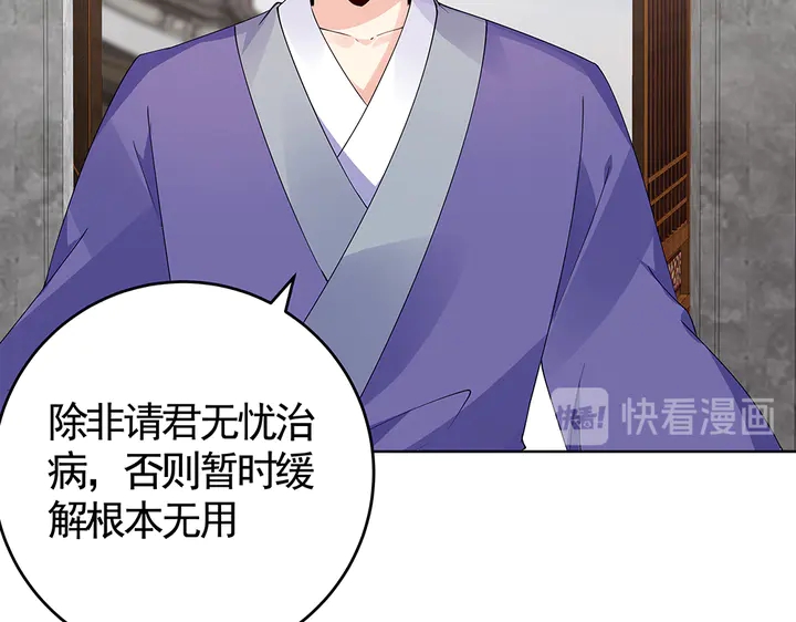 《神医无忧传》第76话 竟然是你 第27页