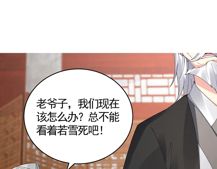 《神医无忧传》第76话 竟然是你 第29页