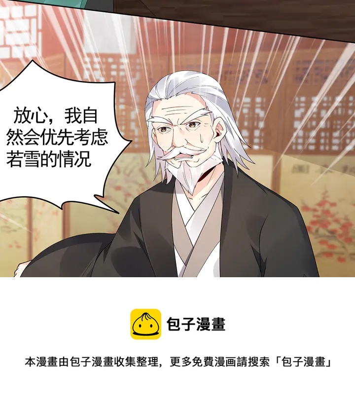 《神医无忧传》第76话 竟然是你 第31页