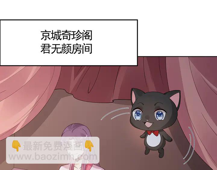《神医无忧传》第76话 竟然是你 第36页