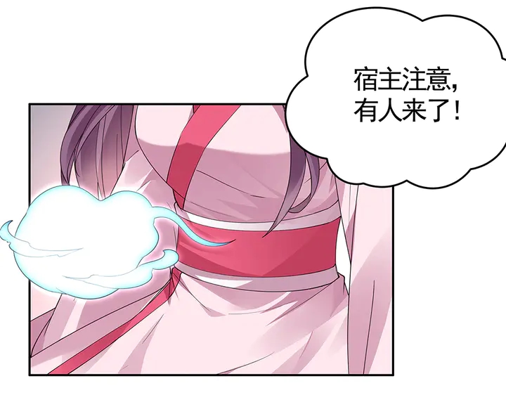 《神医无忧传》第76话 竟然是你 第44页