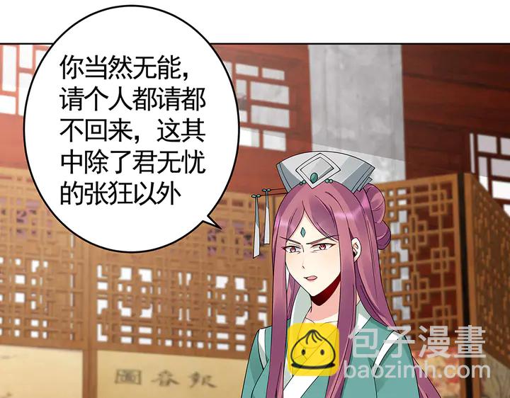《神医无忧传》第76话 竟然是你 第9页