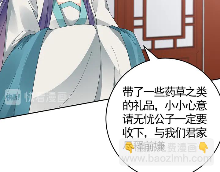 《神医无忧传》第75话 看好戏 第26页
