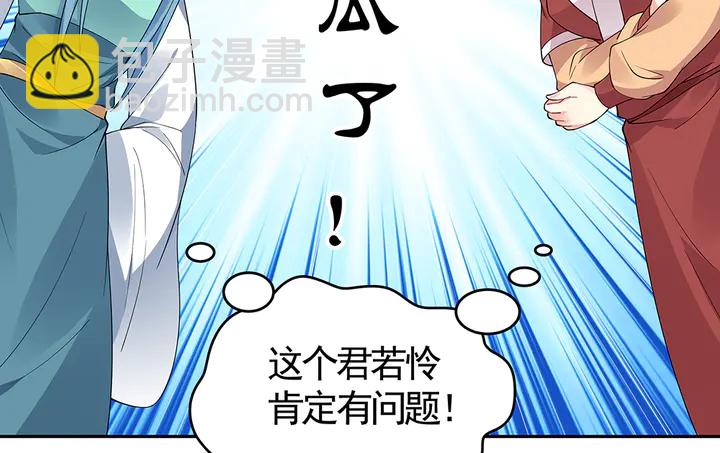 《神医无忧传》第75话 看好戏 第43页