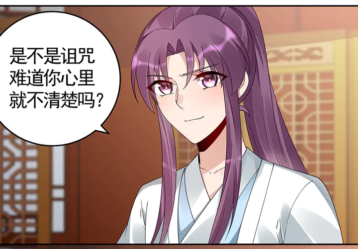 《神医无忧传》第75话 看好戏 第46页