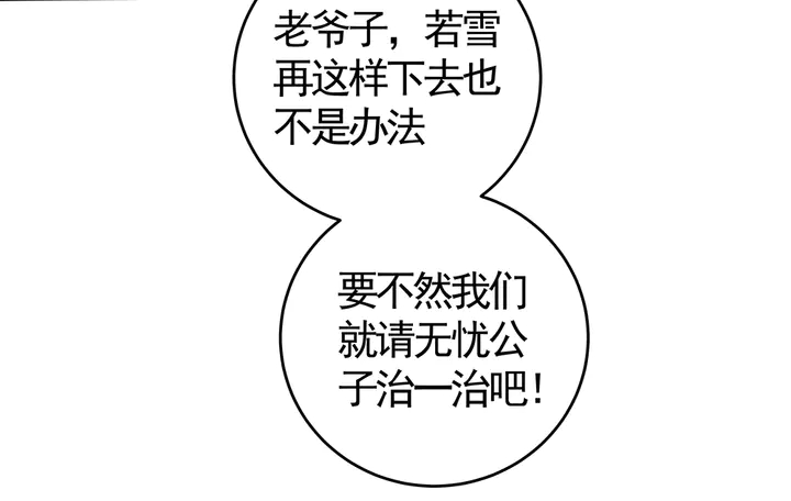 《神医无忧传》第74话 我倒要看看 第12页