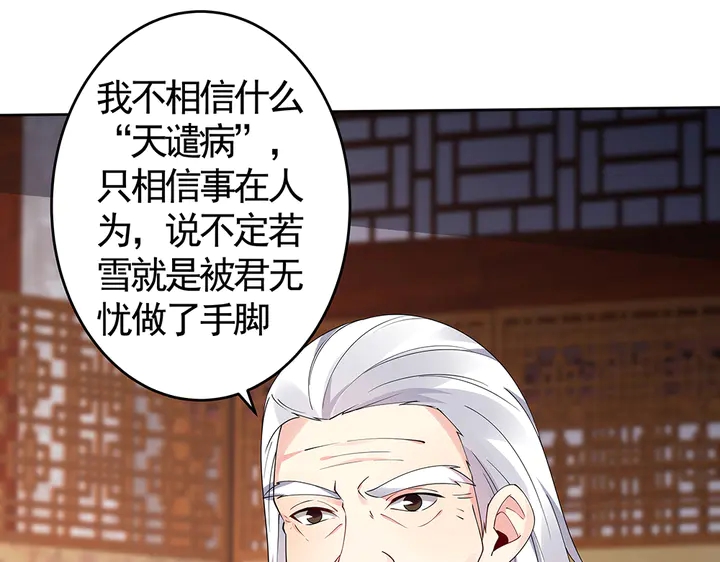 《神医无忧传》第74话 我倒要看看 第13页