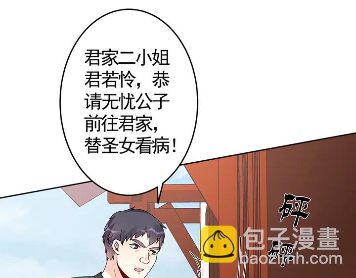 《神医无忧传》第74话 我倒要看看 第24页