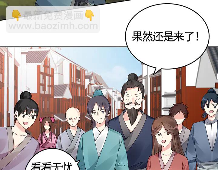《神医无忧传》第74话 我倒要看看 第26页