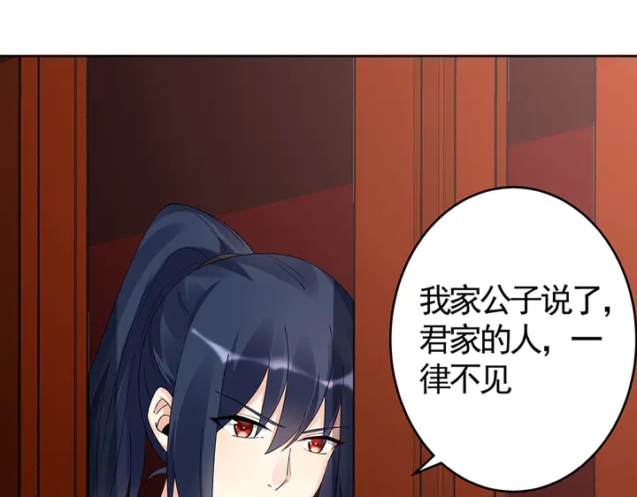 《神医无忧传》第74话 我倒要看看 第30页