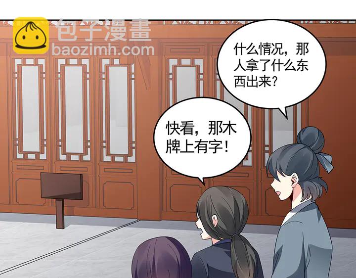 《神医无忧传》第74话 我倒要看看 第42页