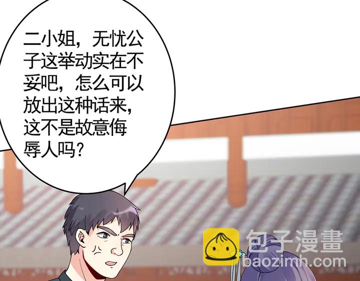 《神医无忧传》第74话 我倒要看看 第47页