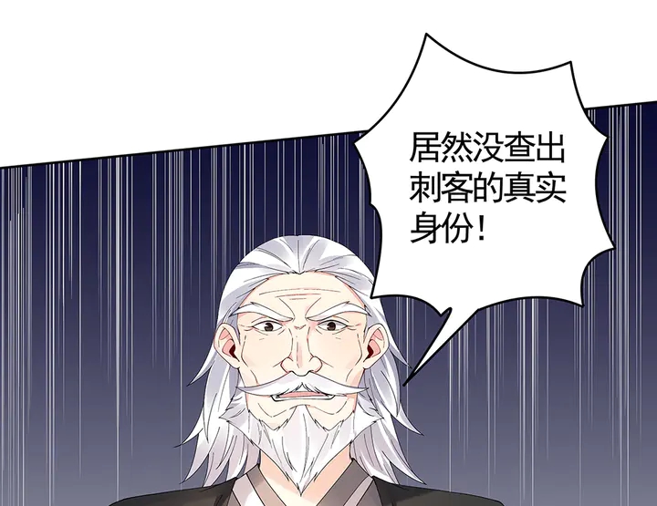 《神医无忧传》第74话 我倒要看看 第6页