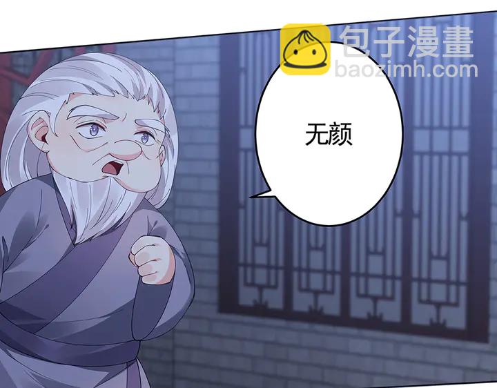《神医无忧传》第73话 竟敢小瞧我 第17页