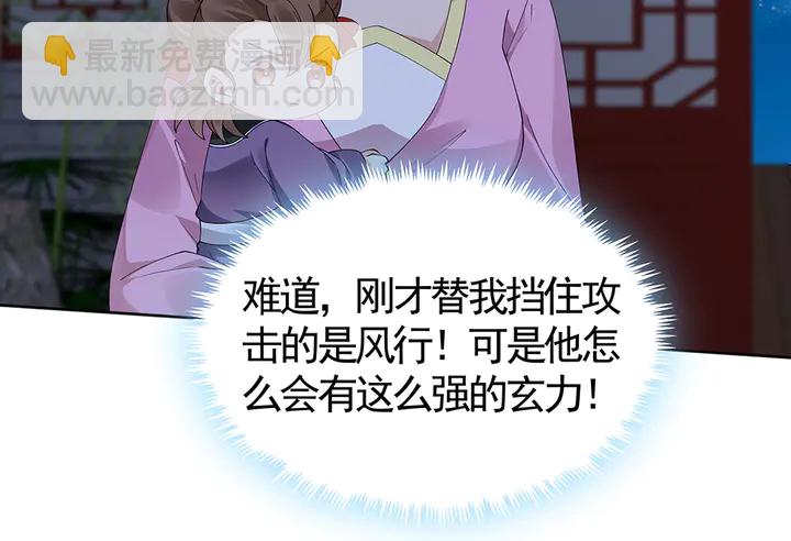 《神医无忧传》第73话 竟敢小瞧我 第22页