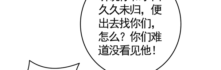 《神医无忧传》第73话 竟敢小瞧我 第25页