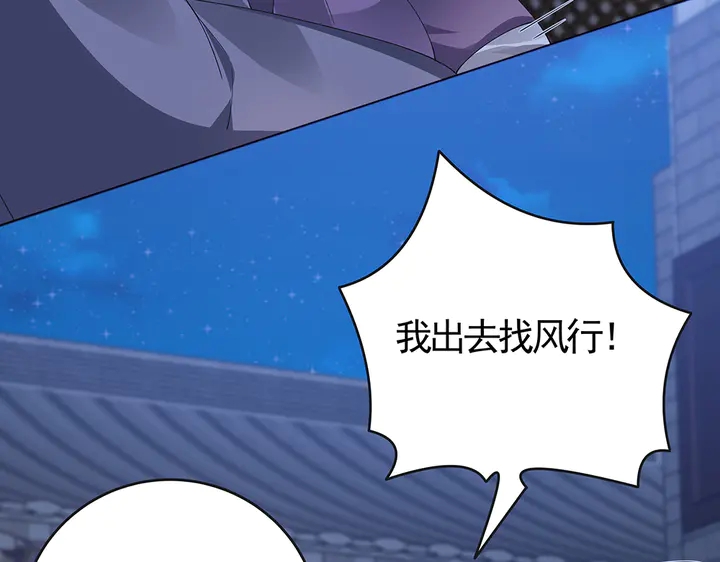 《神医无忧传》第73话 竟敢小瞧我 第30页