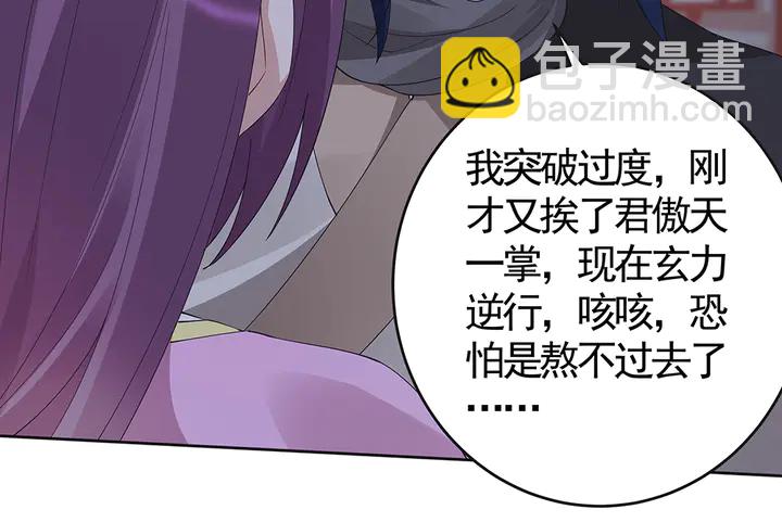《神医无忧传》第73话 竟敢小瞧我 第47页