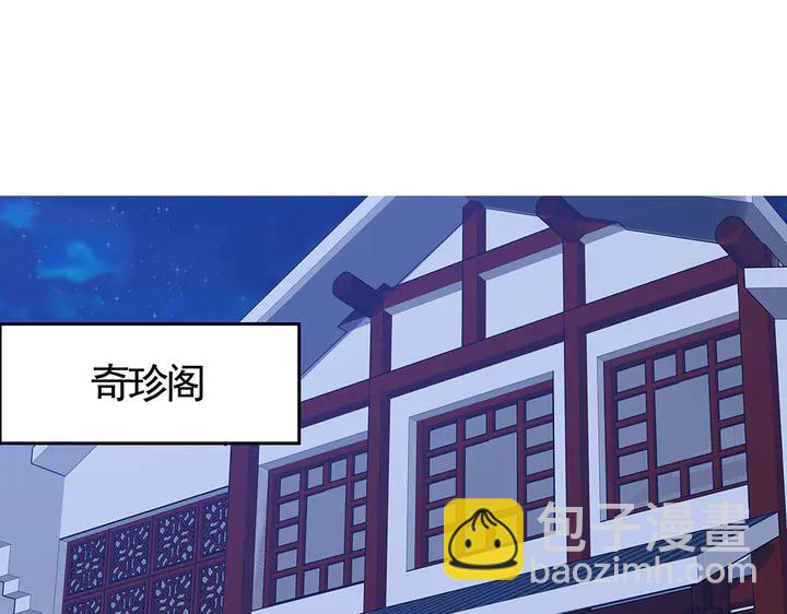 《神医无忧传》第73话 竟敢小瞧我 第4页
