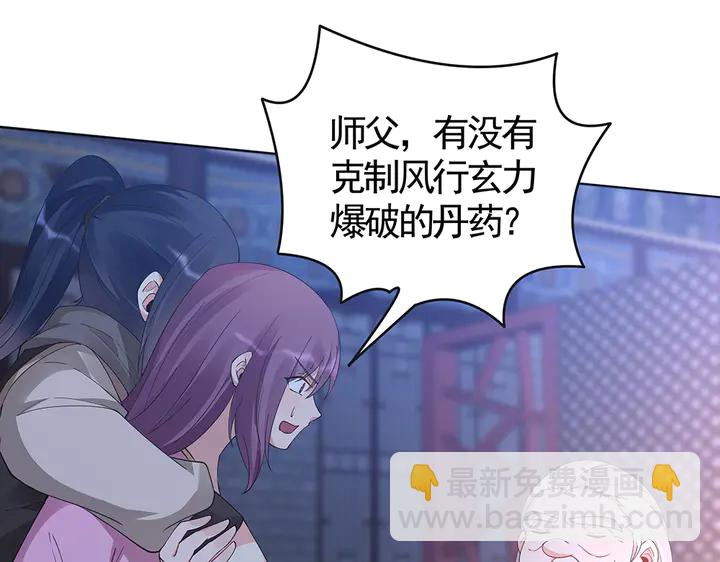 《神医无忧传》第73话 竟敢小瞧我 第50页
