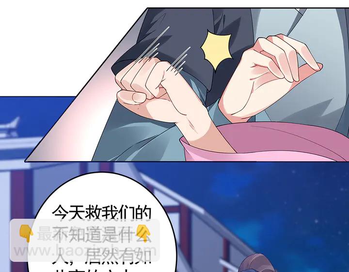 《神医无忧传》第73话 竟敢小瞧我 第8页