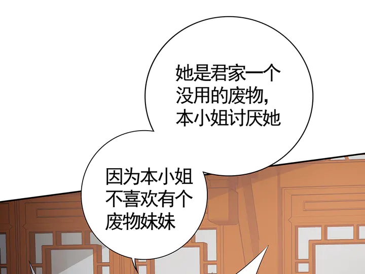 《神医无忧传》第78话 真相即将揭开？ 第10页