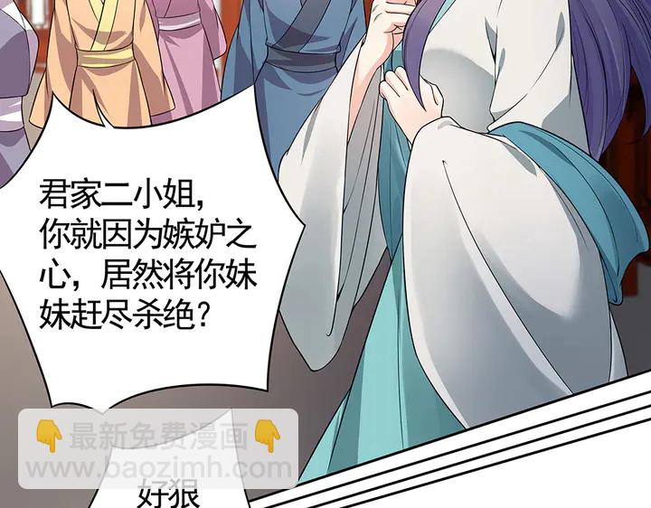 《神医无忧传》第78话 真相即将揭开？ 第19页