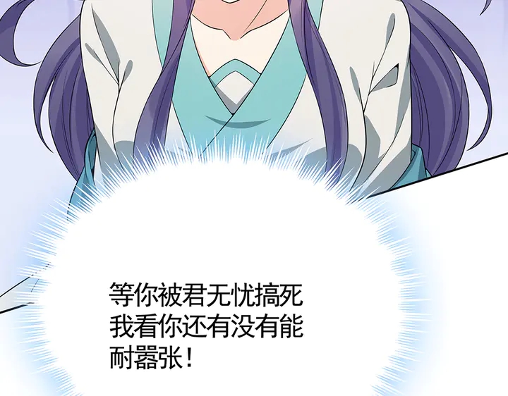 《神医无忧传》第78话 真相即将揭开？ 第23页
