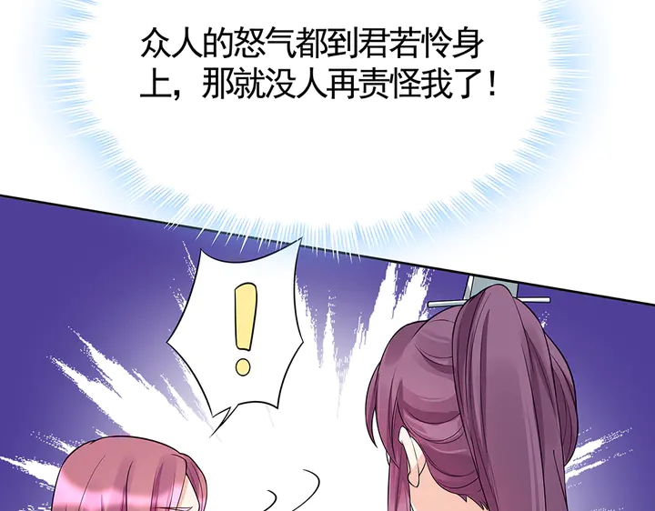 《神医无忧传》第78话 真相即将揭开？ 第27页
