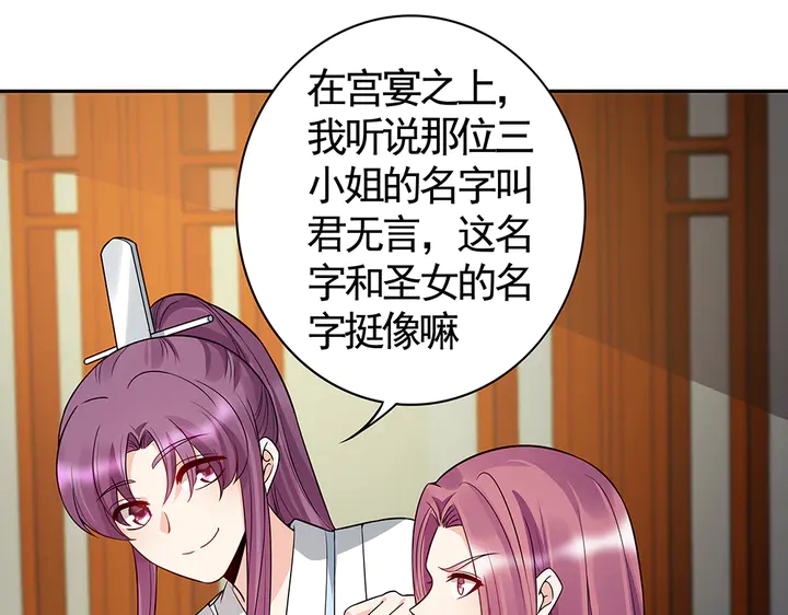 《神医无忧传》第78话 真相即将揭开？ 第29页