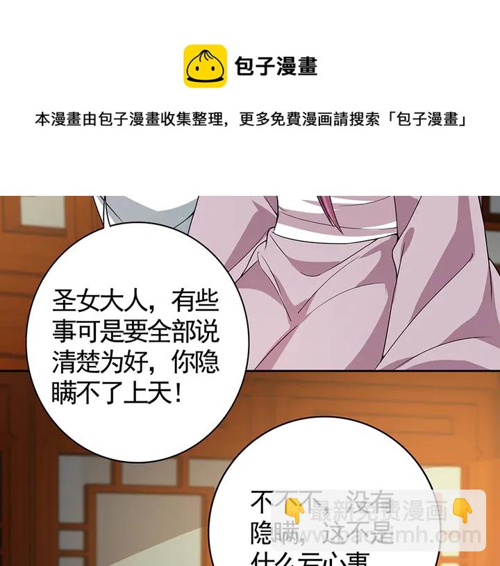 《神医无忧传》第78话 真相即将揭开？ 第31页