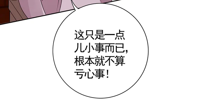 《神医无忧传》第78话 真相即将揭开？ 第35页