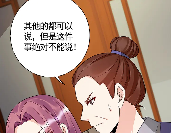 《神医无忧传》第78话 真相即将揭开？ 第40页