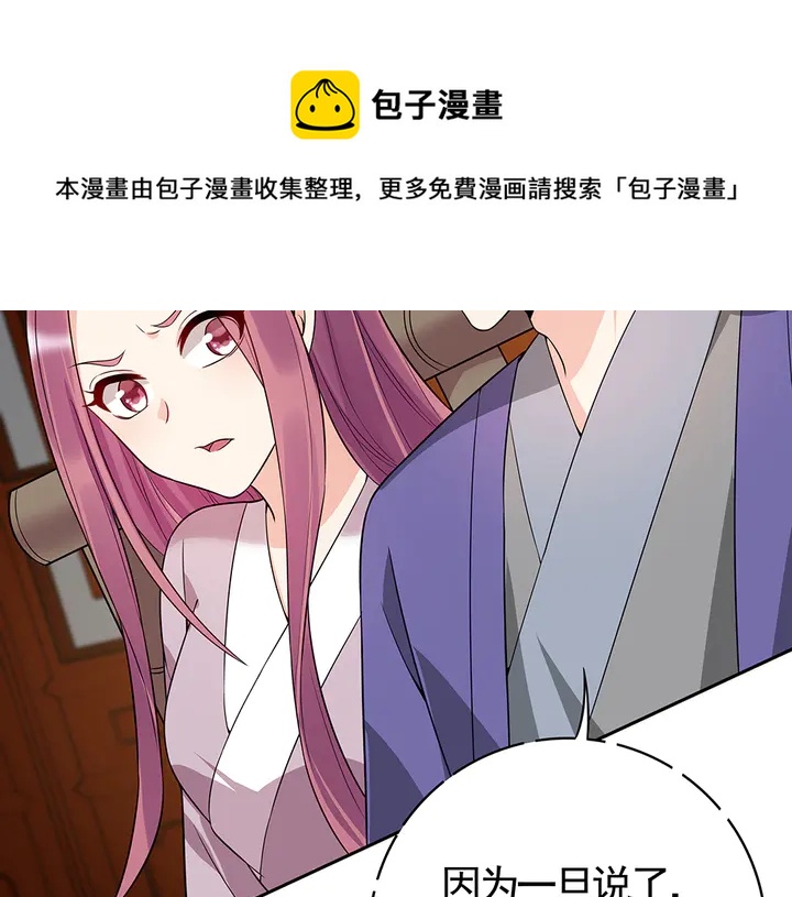 《神医无忧传》第78话 真相即将揭开？ 第41页