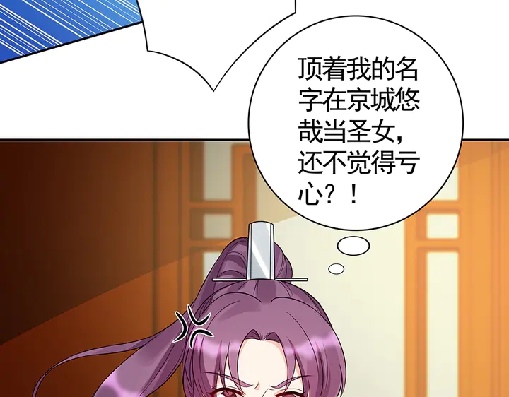 《神医无忧传》第78话 真相即将揭开？ 第45页