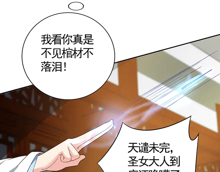 《神医无忧传》第78话 真相即将揭开？ 第48页