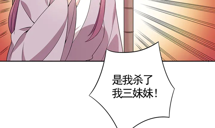 《神医无忧传》第78话 真相即将揭开？ 第5页