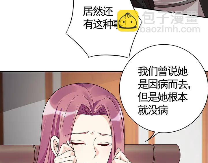 《神医无忧传》第78话 真相即将揭开？ 第8页