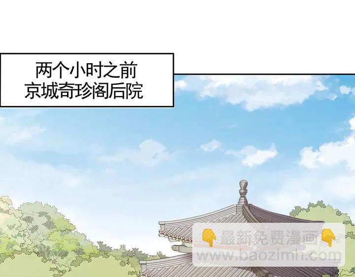 《神医无忧传》第79话 不会让你伤害小白 第16页