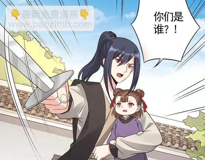 《神医无忧传》第79话 不会让你伤害小白 第29页