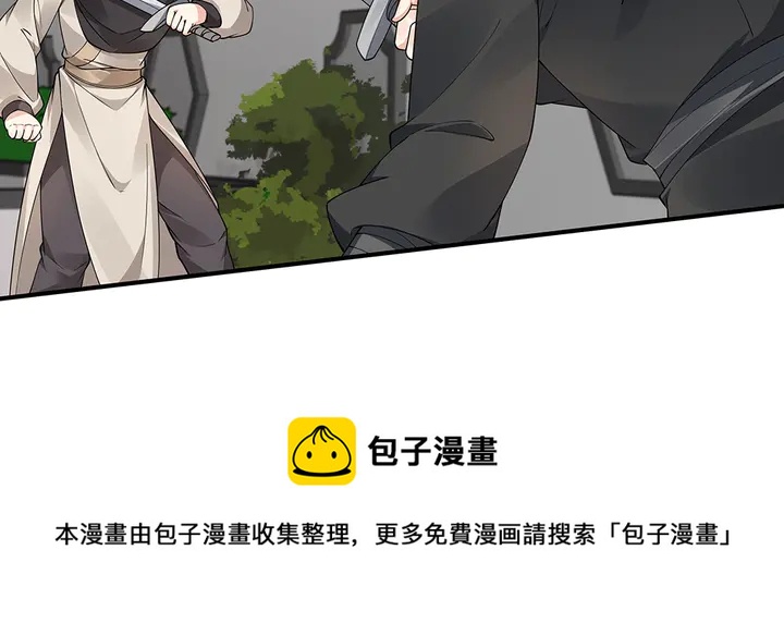 《神医无忧传》第80话 君家如此过分 第11页