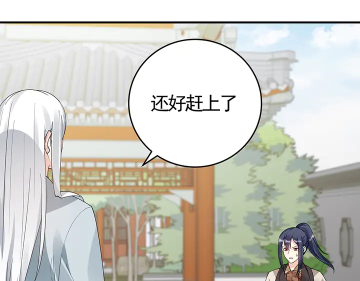 《神医无忧传》第80话 君家如此过分 第20页