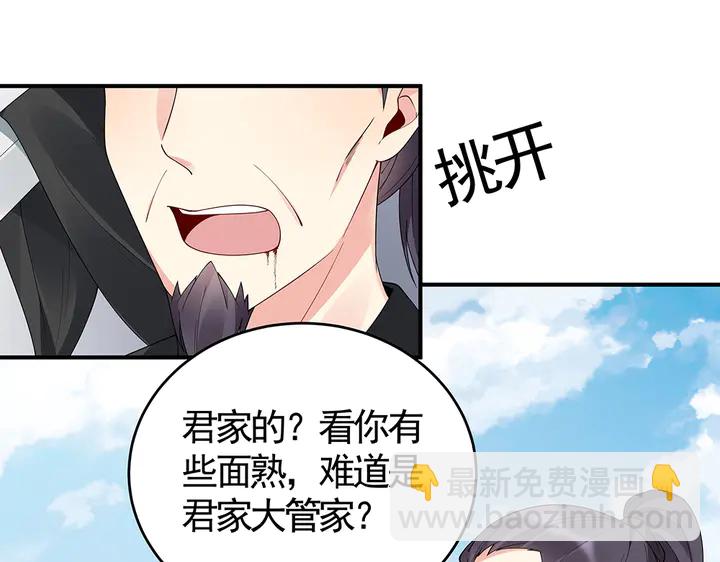 《神医无忧传》第80话 君家如此过分 第26页