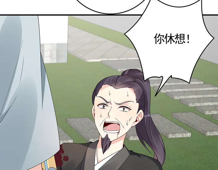 《神医无忧传》第80话 君家如此过分 第29页