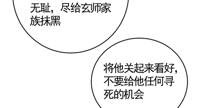 《神医无忧传》第80话 君家如此过分 第36页