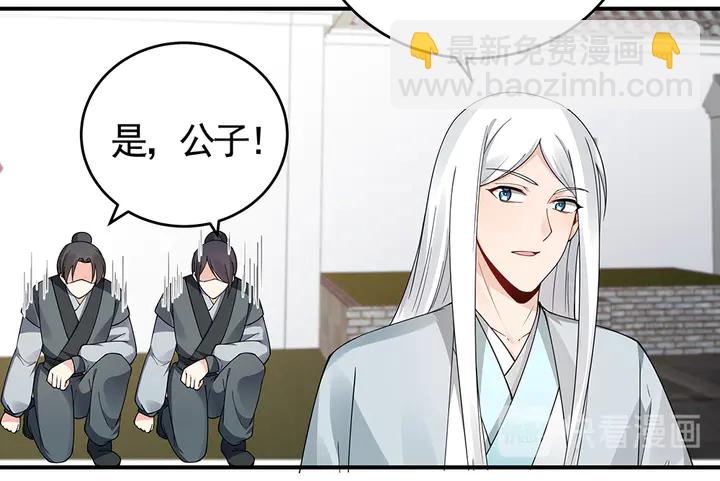 《神医无忧传》第80话 君家如此过分 第37页