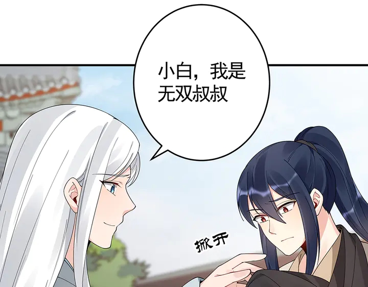 《神医无忧传》第80话 君家如此过分 第38页